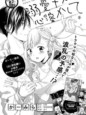 溺愛キスで心溶かして | 用溺爱的亲吻将心融化