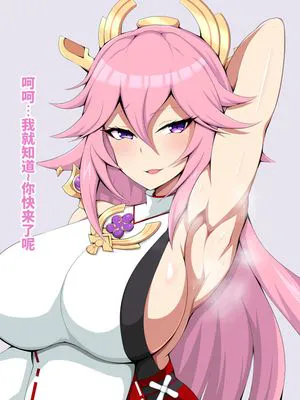 八重神子様に弄ばれたい (原神) [中国翻訳]