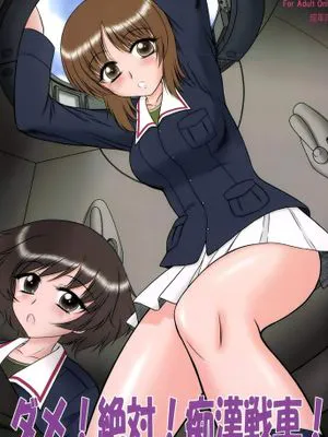 [汉化](COMIC1☆7) [BLACK DOG (黒犬獣)] ダメ！絶対！痴漢戦車！初版