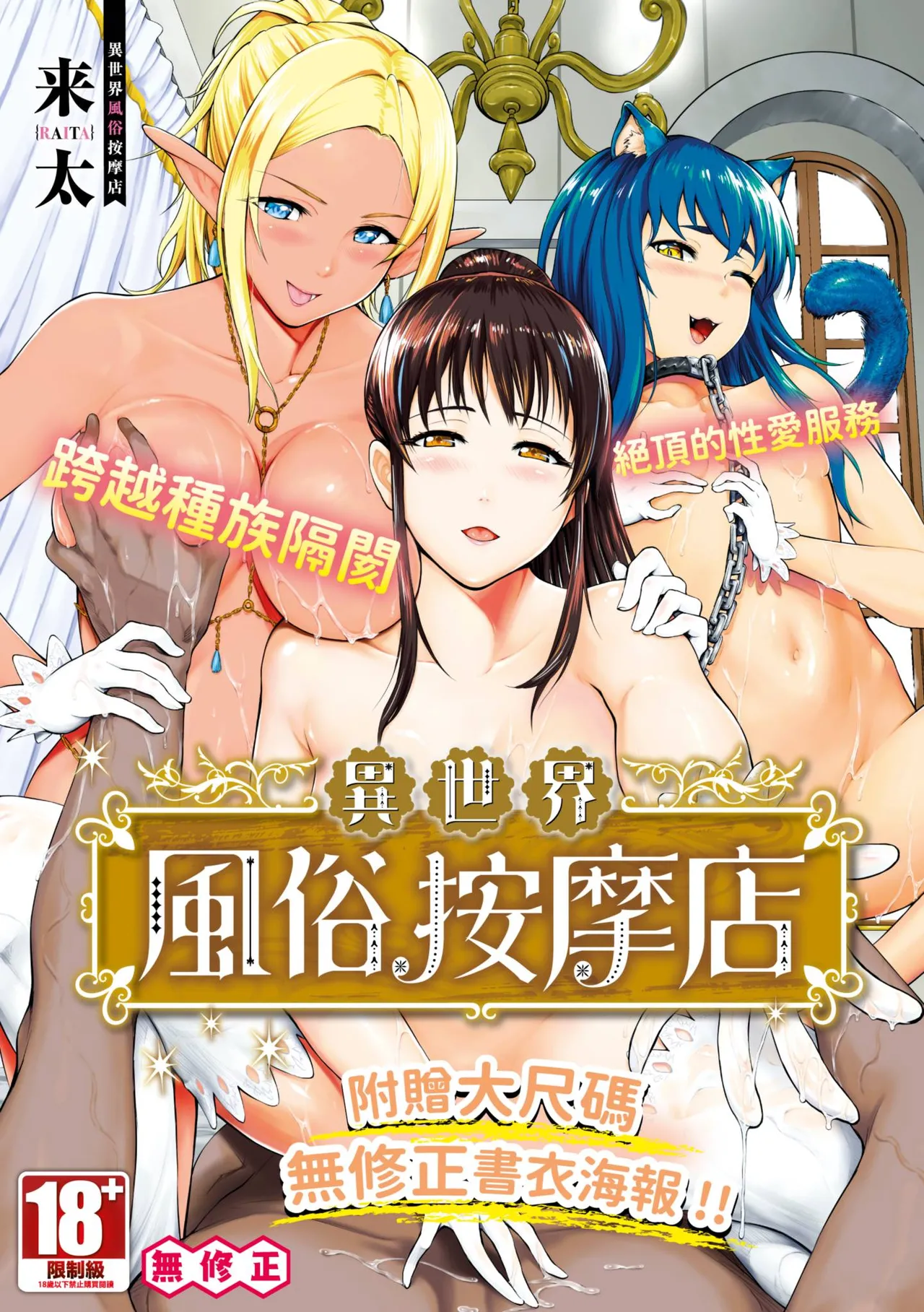 異世界風俗エステ