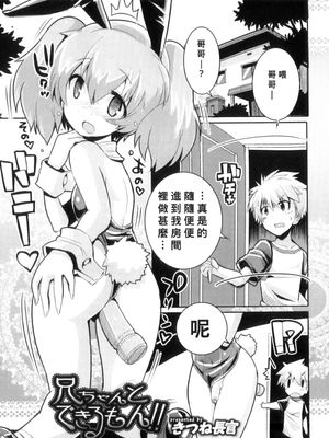兄ちゃんとできるもん!! (オトコのコHEAVEN Vol.09)