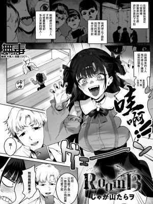 Room13 (コミックホットミルク 2026年1月号)