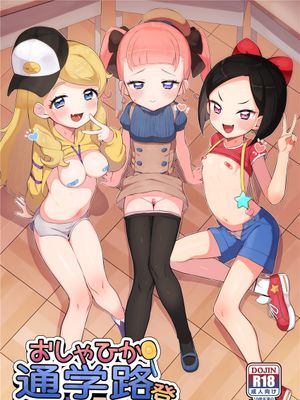 おしゃひか通学路 (キラッとプリ☆チャン) [DL版]