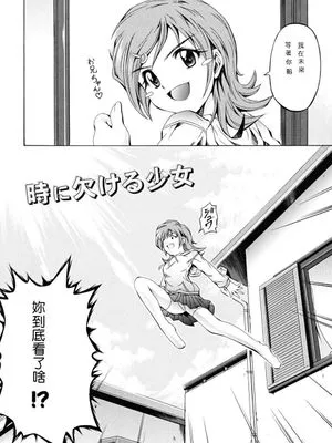 時に欠ける少女