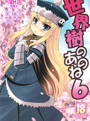 (サンクリ40)世界樹のあのね6 (世界樹の迷宮II)