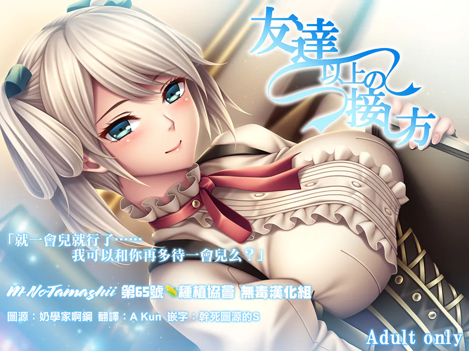 友達以上の接し方 (ゴットイーター2)