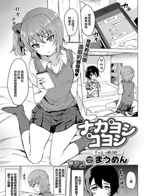 ナカヨシコヨシ (COMIC BAVEL 2017年9月号) [MJK-17-Z861][無修正]