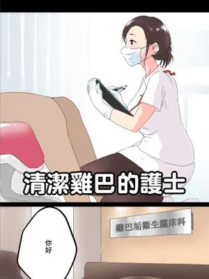 おちんかす衛生士[中国翻译]