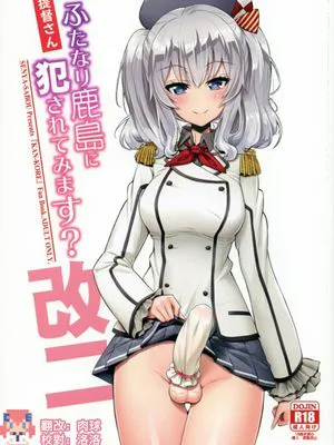 提督さん ふたなり鹿島に犯されてみます?