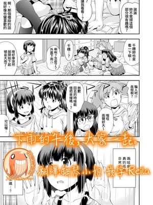 雨ふりの午後は、みんなで (月刊COMIC LO 2015年4月号)