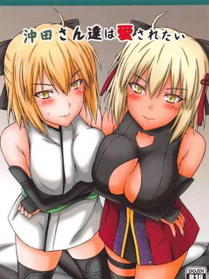 (C95) 沖田さん達は愛されたい (Fate/Grand Order)