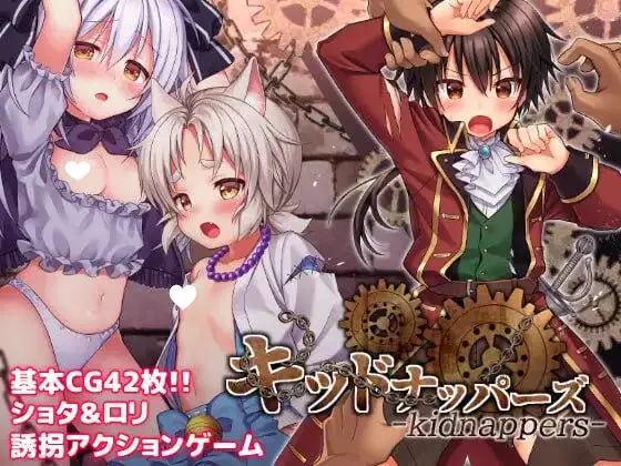 [RPG/伪娘]キッドナッパーズ! フルボイスパッチ / 正太萝莉诱拐侠+DLC 官方中文步兵版 V240616[PC+安卓joi]