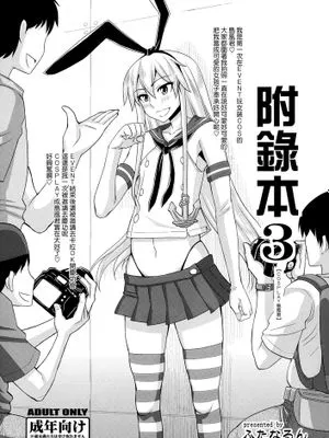[夜願漢化] (C86) [ふたなるん (紅ゆーじ)] おまけ本3 (コスプレ島風くん,艦隊これくしょん -艦これ-)