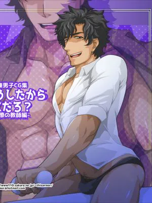 健康男子CG集-くろうしたからOKだろ？-同僚の教師編-