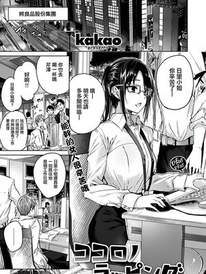 ココロノラッピング (COMIC 快楽天ビースト 2019年9月号) [中国翻訳] [DL版]