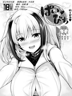 (COMIC1☆15) ぱい♥びち (オリジナル)