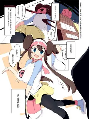 メイちゃんふーぞくまんが (ポケットモンスター ブラック2・ホワイト2) [中国翻訳]