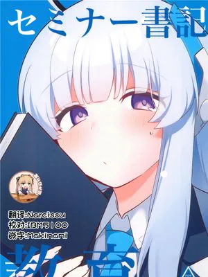 (C104)  セミナー書記 教育 (ブルーアーカイブ)