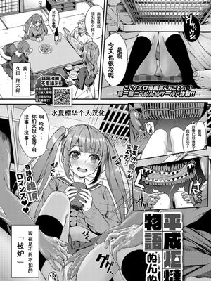 平成炬燵物語 (COMIC BAVEL 2019年6月号) [中国翻訳] [DL版]