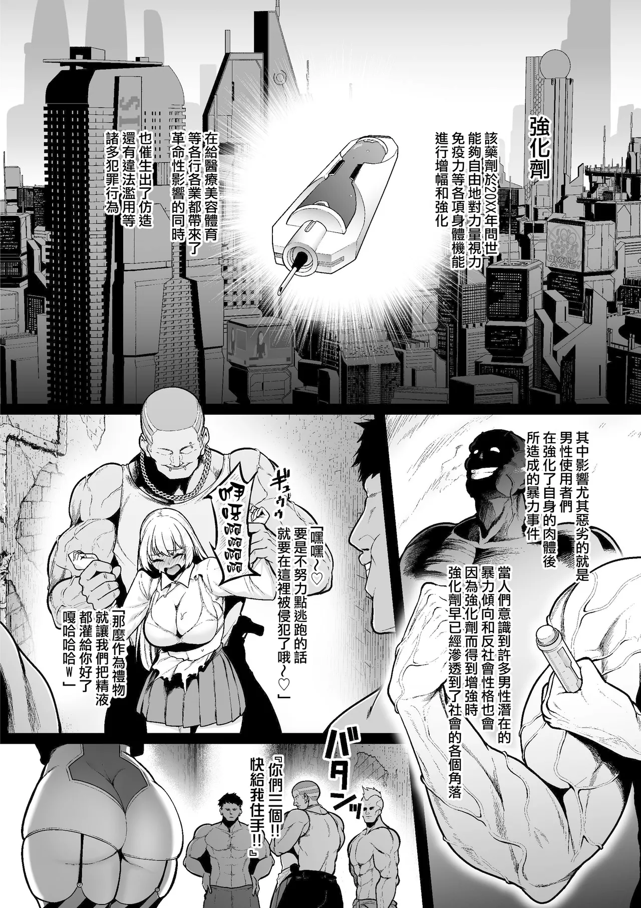 強化警察#1 美琴、子宮口を蹂躙される。