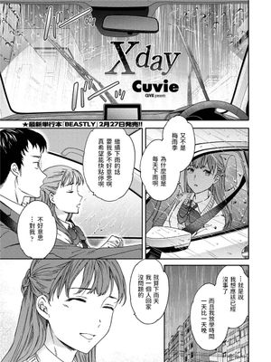 Xday (COMIC ペンギンクラブ 2021年4月号)