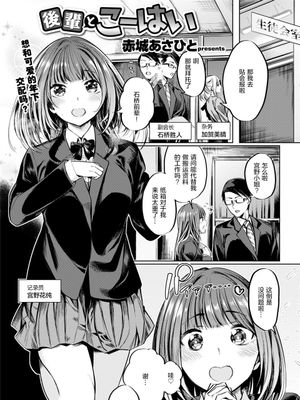 後輩とこーはい (COMIC 快楽天ビースト 2018年1月号) [無修正]