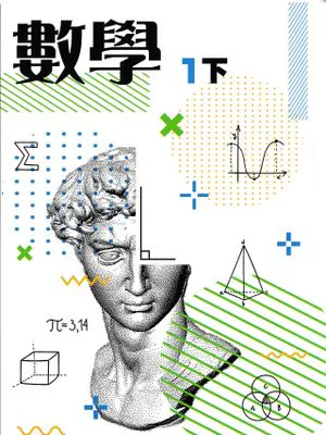 數學 1 上