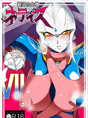 銀河の女神ネティスVII (ウルトラマン) [中国翻訳]