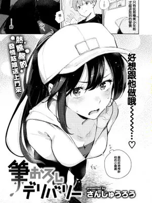 筆おろしデリバリー (COMIC 快楽天 2024年11月号)