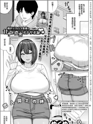褐色デカパイ後輩の甘サド濃密オナサポ録♡【後編】 (COMIC 真激 2026年6月号)