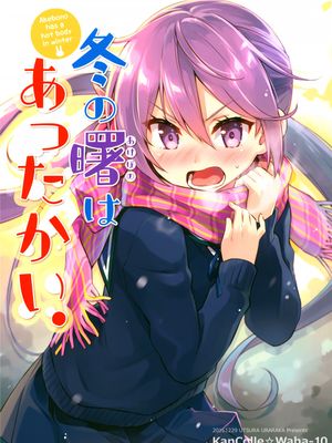 冬日的曙格外温暖。
