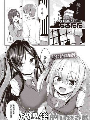 放課後の秘め遊び (COMIC 失楽天 2020年12月号) [中国翻訳] [DL版]