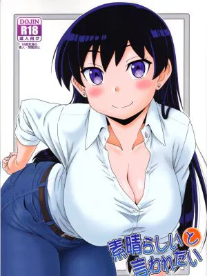 素晴らしいと言われたい (瑠璃の宝石)