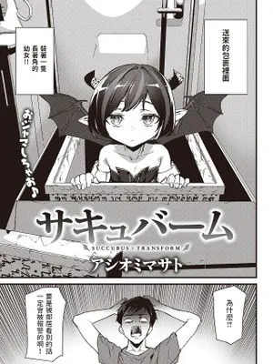 サキュバーム (COMIC 快楽天 2022年12月号)