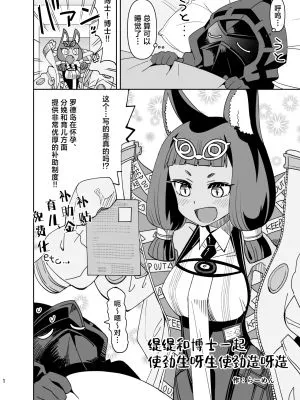 ティティとドクターと産めや増やせや (アークナイツ)