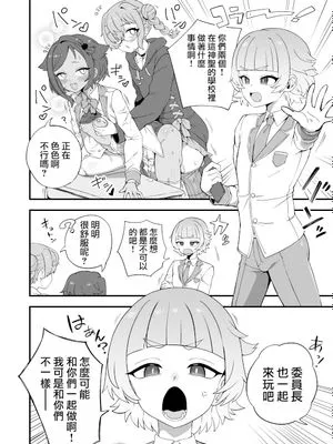 かしこい委員長と！