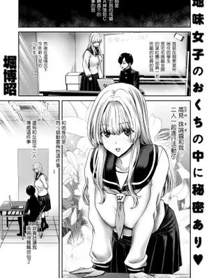 珠瑞ちゃんのえっちなおくち (COMIC 失楽天 2024年6月号)
