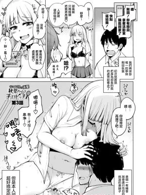 テニス部の後輩秋葉ちゃんはチョロビッチ