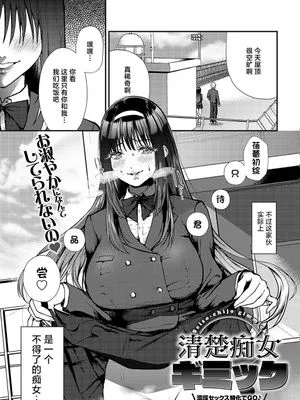清楚痴女ギミック (COMIC アンスリウム 2024年7月号)