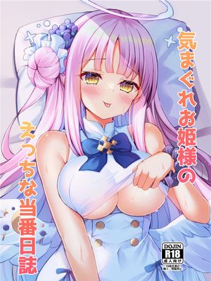 (C103) 気まぐれお姫様のえっちな当番日誌 (ブルーアーカイブ)