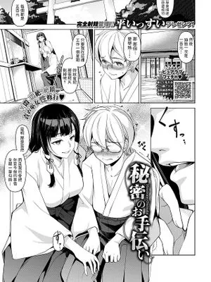 秘密のお手伝い (COMIC BAVEL 2020年8月号)