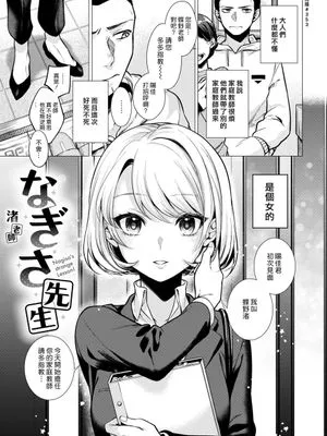 なぎさ先生 (COMIC 快楽天 2021年8月号)