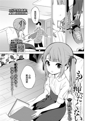 もう帰りたくない (COMIC BAVEL 2021年3月号)