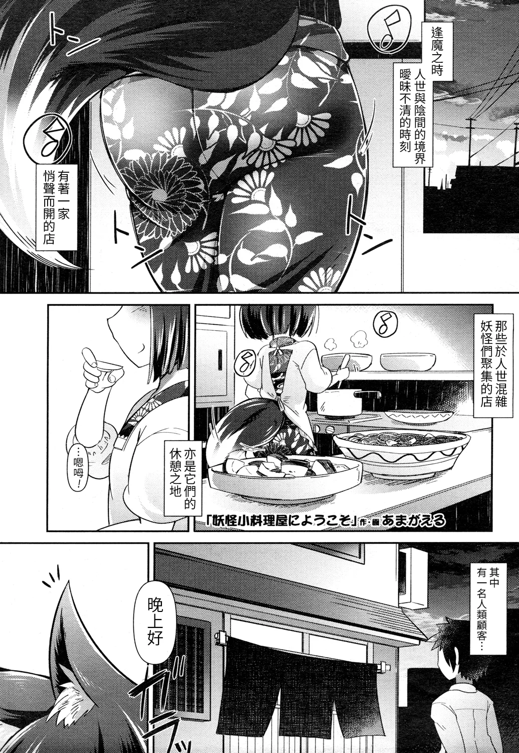 妖怪小料理屋にようこそ(永遠娘 参)