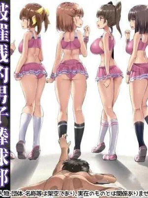 踏みにじられた男子野球部 [中国翻訳] [進行中]