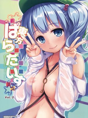 (例大祭12) [らーらら団 (オウカ)] 朹方ぱらだいす Vol.2 (朹方Project)