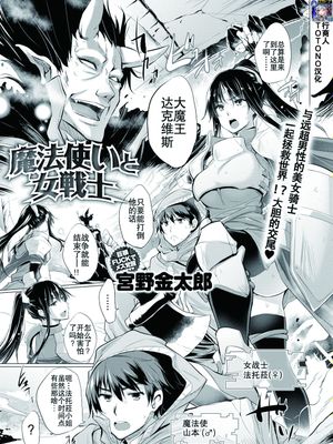 魔法使いと女戦士 (COMIC アンスリウム 2018年7月号)