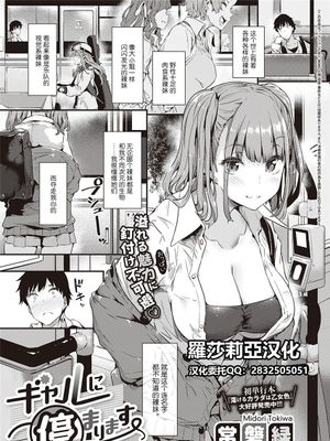 ギャルに停まります (コミック エグゼ 32) [中国翻訳] [DL版]