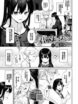 君のまにまに (COMIC BAVEL 2022年10月号)