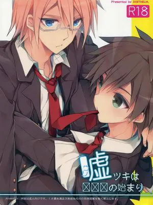 (C85)嘘ツキは×××の始まり(ダンガンロンパ)